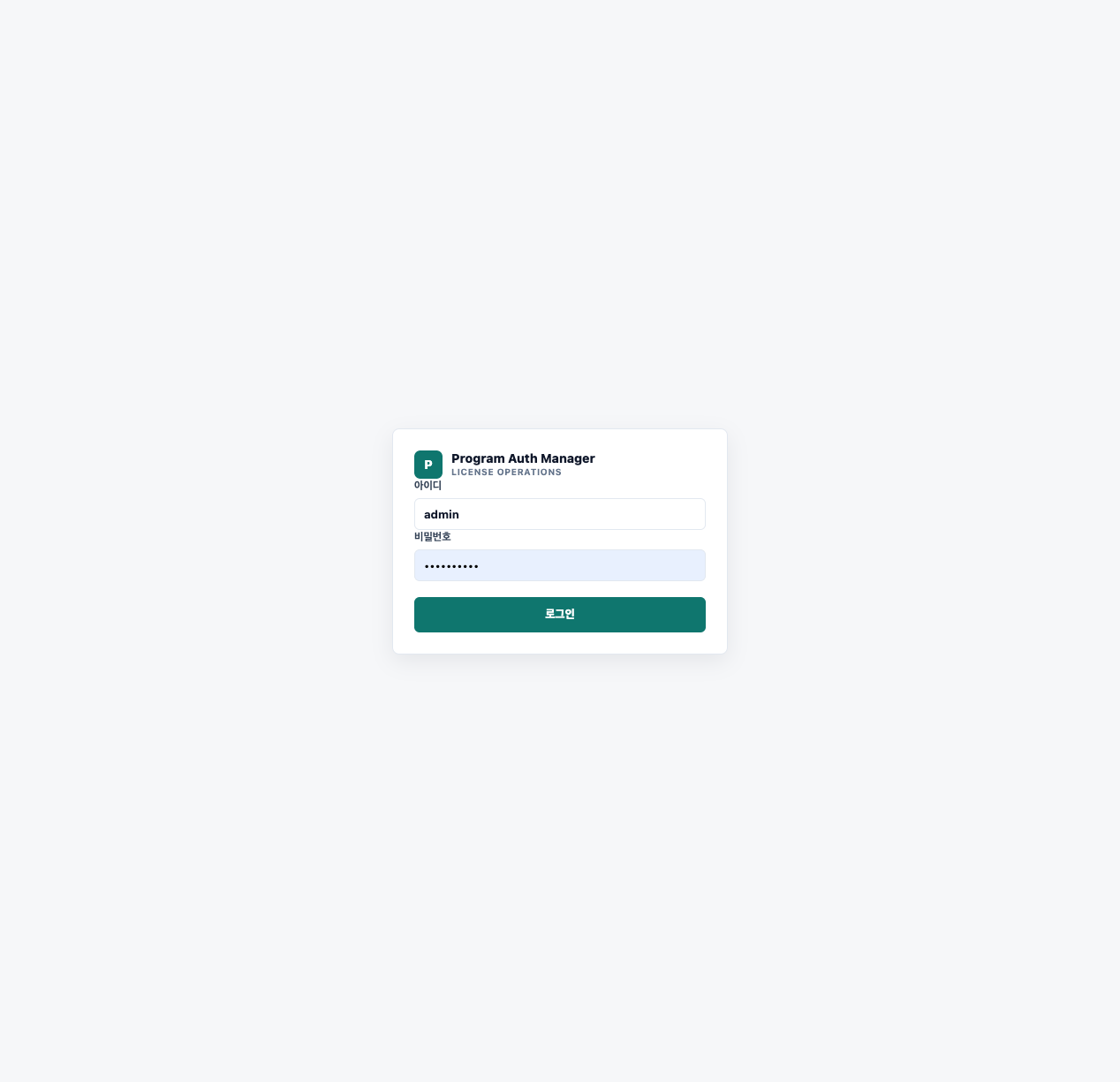 Program Auth Manager 로그인