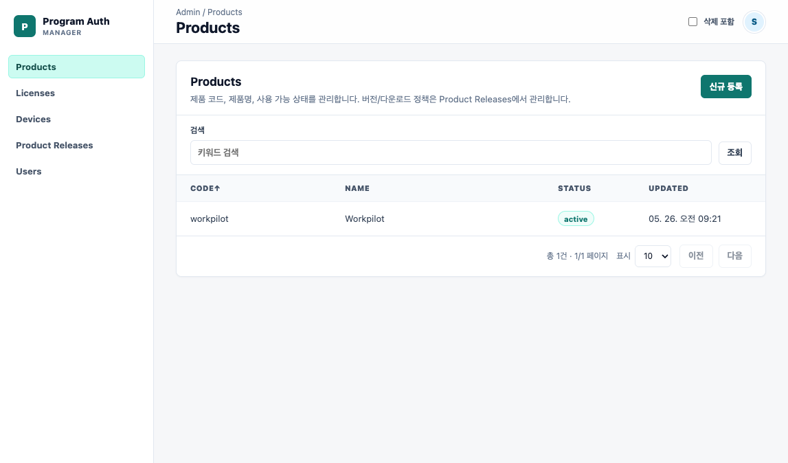 Program Auth Manager 제품 목록 화면 — 좌측 글로벌 네비와 콘텐츠 레이아웃