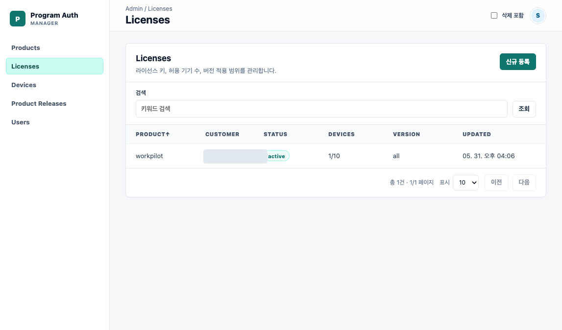 Program Auth Manager 라이선스 목록 미리보기
