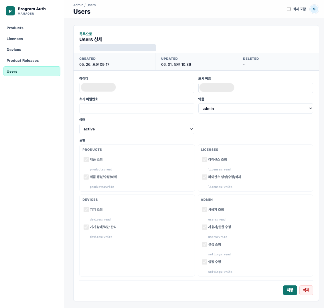 Program Auth Manager 권한 매트릭스