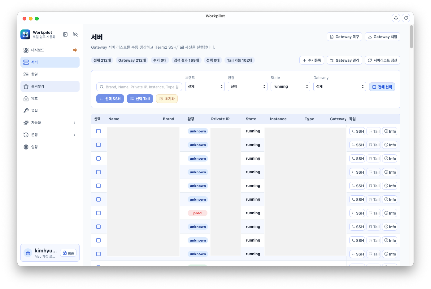 Workpilot AWS 서버 관리 화면