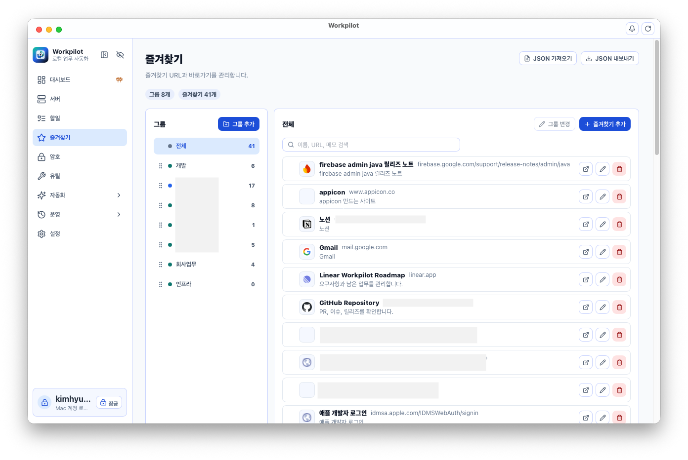 Workpilot 즐겨찾기