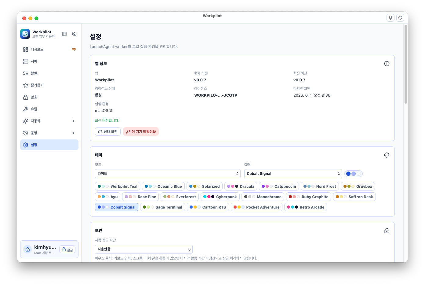 Workpilot 테마 커스터마이징